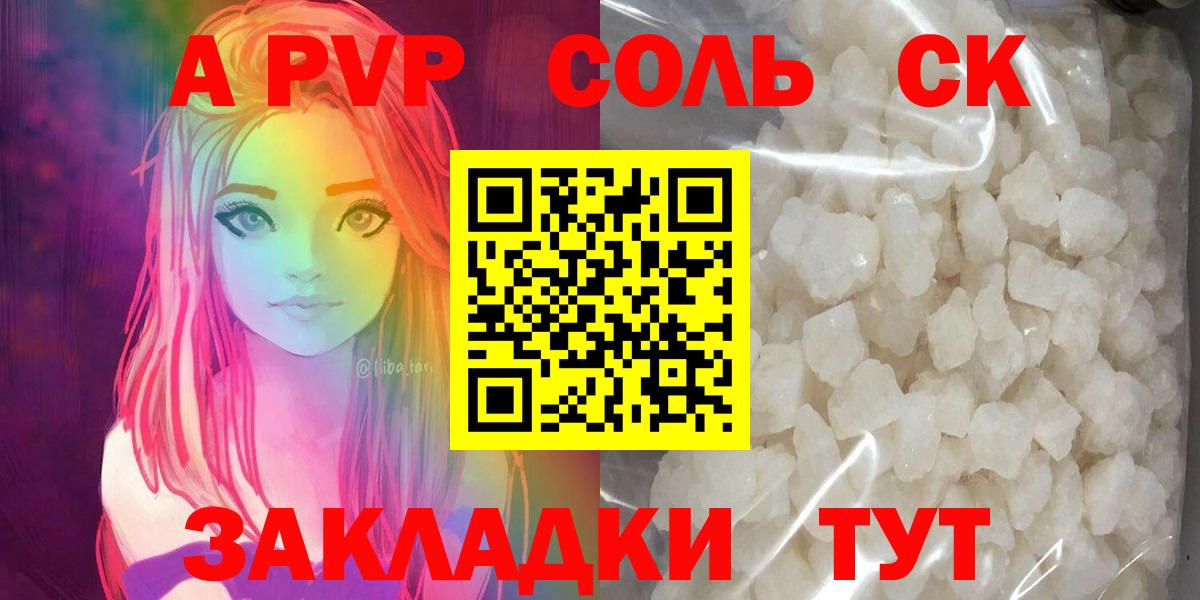 Alpha-PVP крисы CK  Вход с VPN  Черногорск  Alfa_PVP СК КРИС  A-PVP мука 