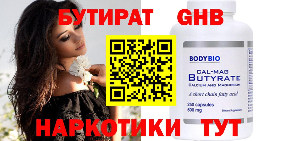 БУТИРАТ бутик  Вход с VPN  Черногорск 