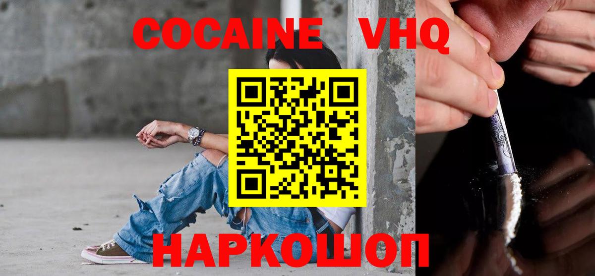 Черногорск  COCAIN Эквадор  КОКАИН  Вход с VPN 