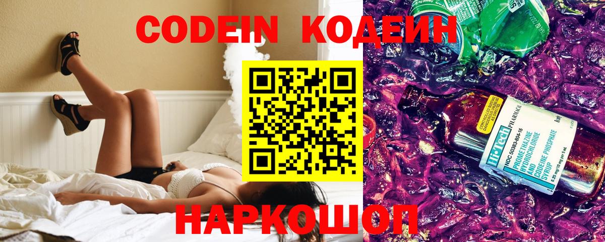 Кодеиновый сироп Lean напиток Lean (лин)  Кодеин напиток Lean (лин)  Черногорск  Вход с VPN 