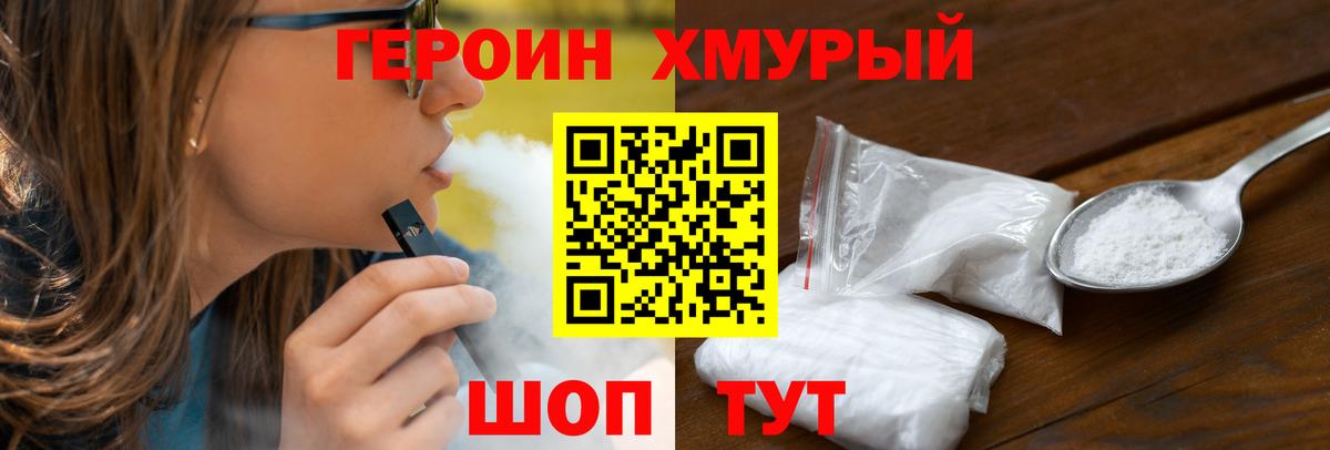 Героин хмурый Черногорск