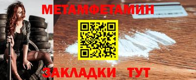 метамфетамин Новокубанск