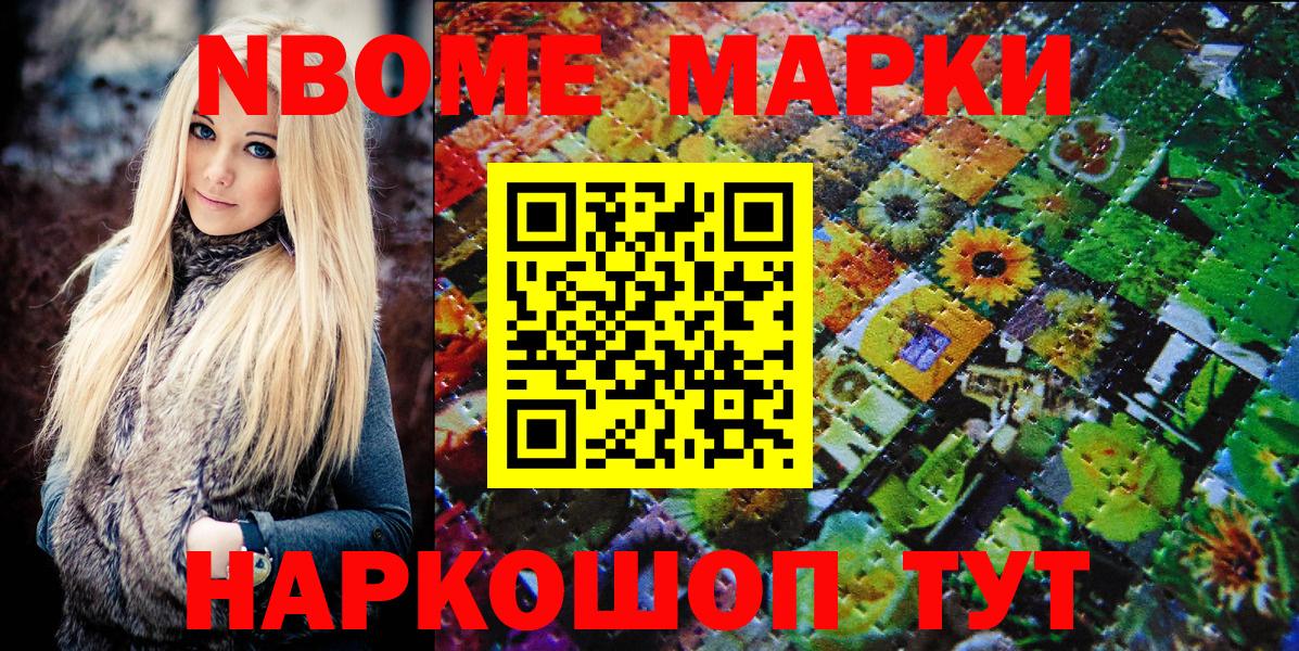 Черногорск  Марки 25I-NBOMe 1,5мг  Марки 25I-NBOMe  Вход с VPN 