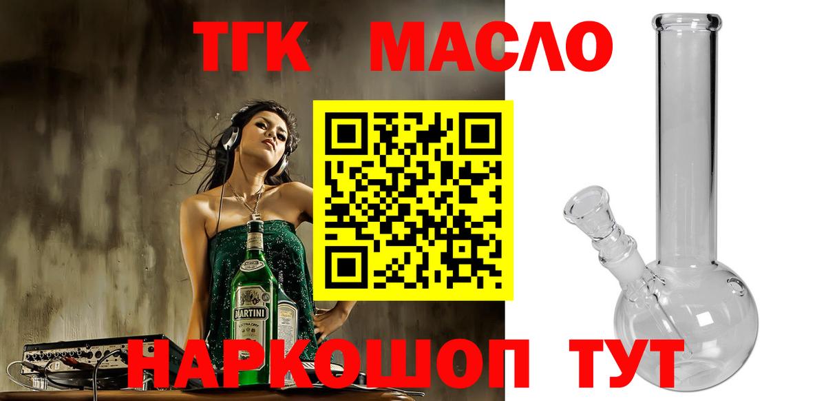 Черногорск  ТГК жижа  ТГК THC oil  Вход с VPN 